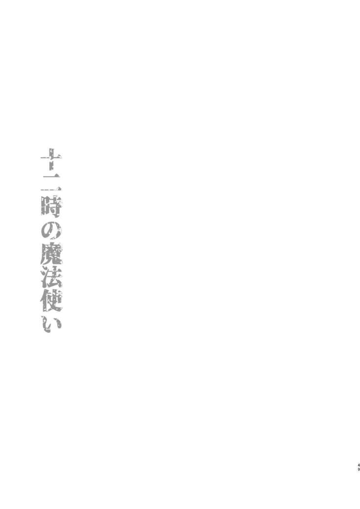 Juuniji no Mahoutsukai