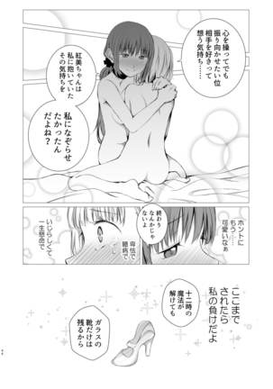 Juuniji no Mahoutsukai Page #45