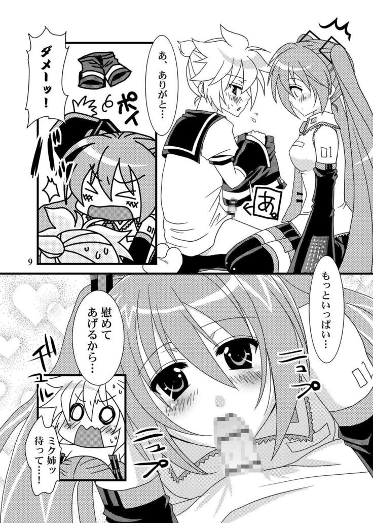 好きだからッ ボーカロイド