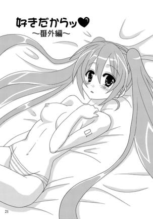好きだからッ ボーカロイド Page #20