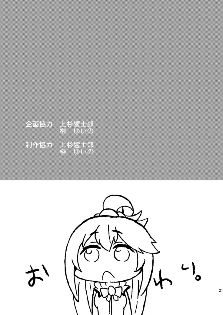 Kono Damegami ni Oshioki o