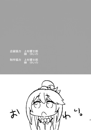 Kono Damegami ni Oshioki o Page #20