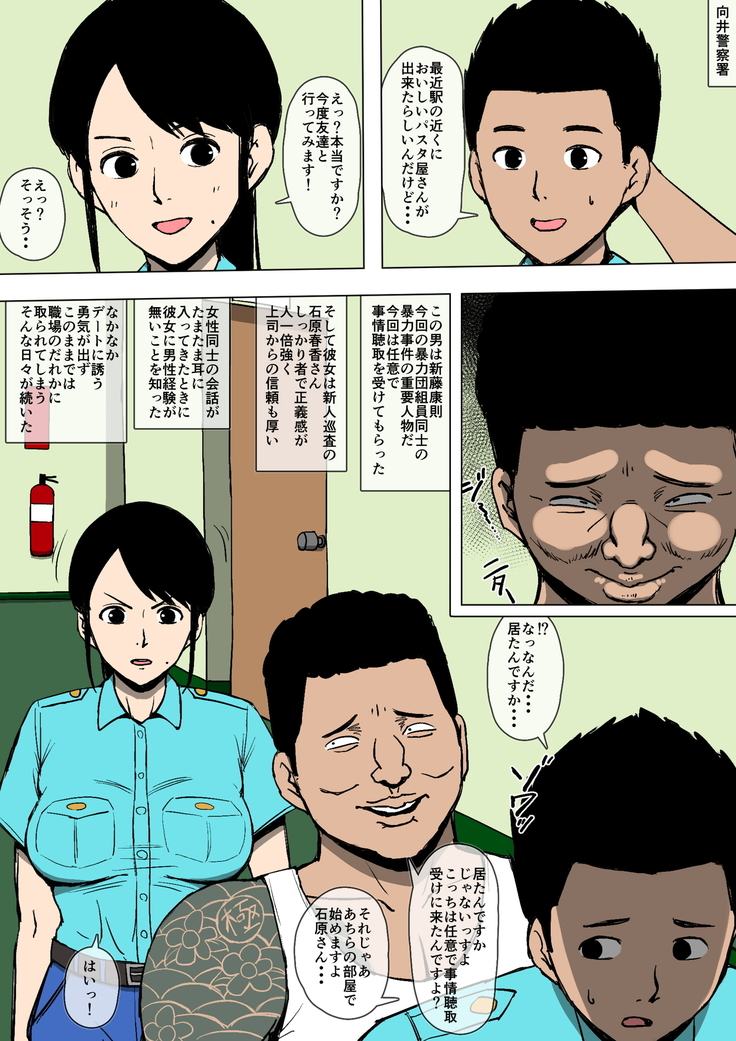 A police woman turns out to be in a relationship with a gangster