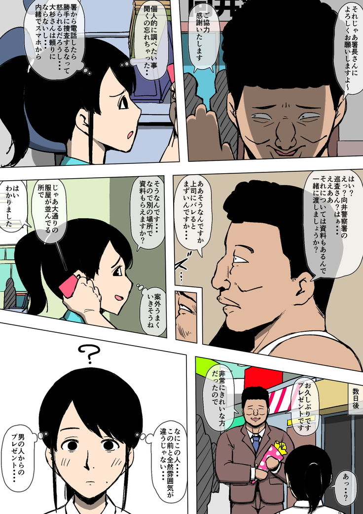A police woman turns out to be in a relationship with a gangster