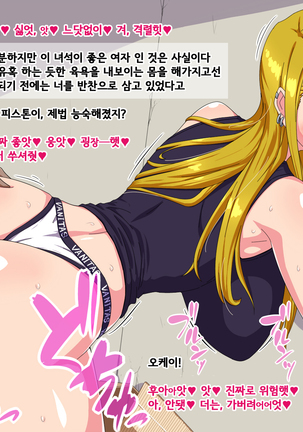 Q. Bushitsu o Kitsuenjo Gawari ni Shiteiru Yankee ni Yarasete Ageyouka to Iwaretara ? A. Nanyakanya de Haramaseru l Q. 부실을 흡연실 대용으로 쓰고있는 양키에게 하게 해줄까? 라는 말을들으면?  A. 이래저래해서 임신시킨다 Page #22