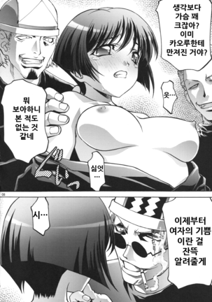 Hakoiri Musume Ryoujoku - Page 8