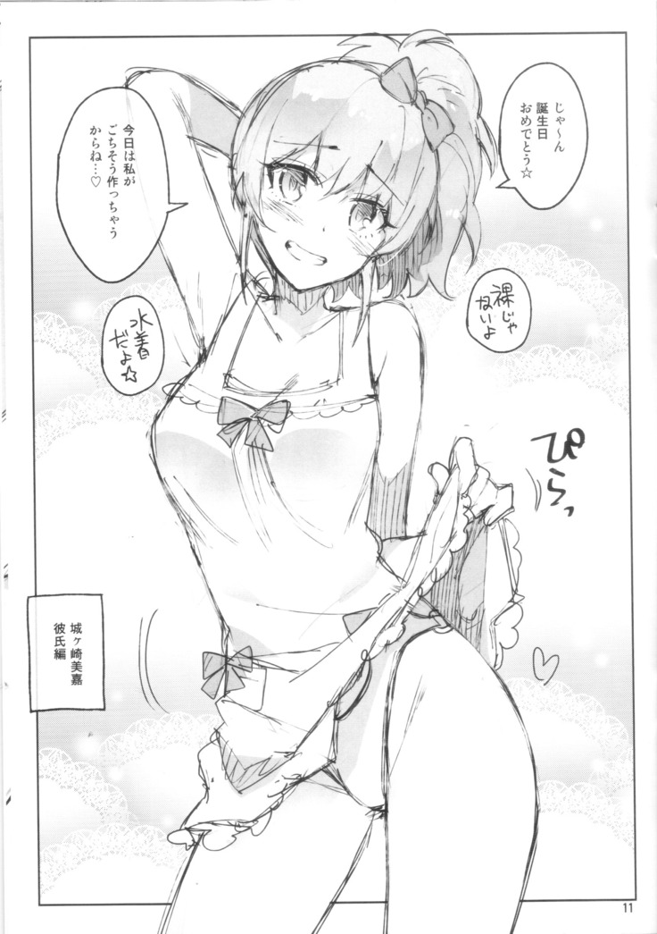 Cinderella, Mousou Kareshi Natsuyasumi-hen ~Preview-ban~