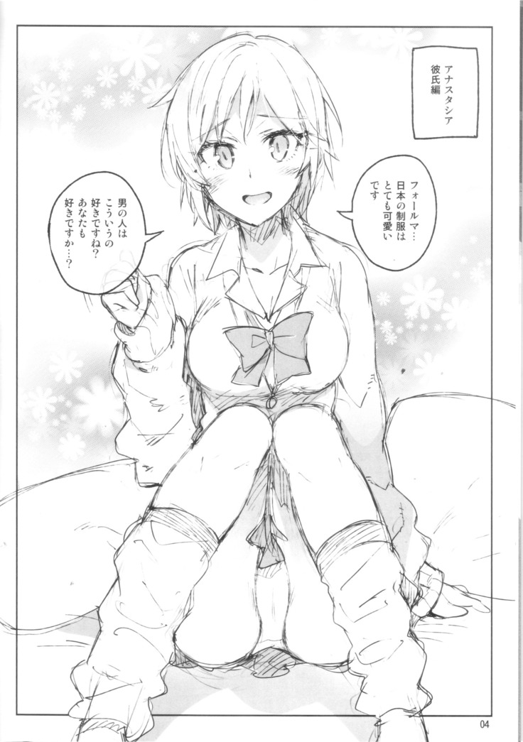 Cinderella, Mousou Kareshi Natsuyasumi-hen ~Preview-ban~