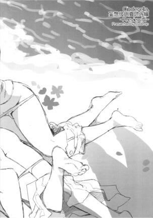 Cinderella, Mousou Kareshi Natsuyasumi-hen ~Preview-ban~ Page #15