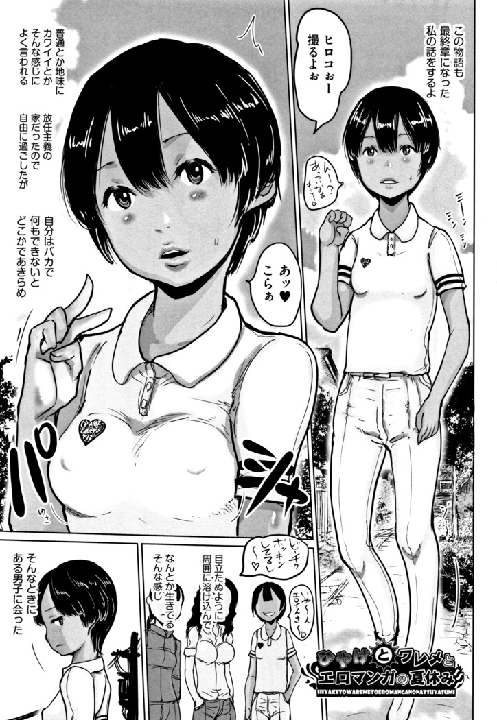 Hyake to Wareme to Eromanga no Natsuyasumi