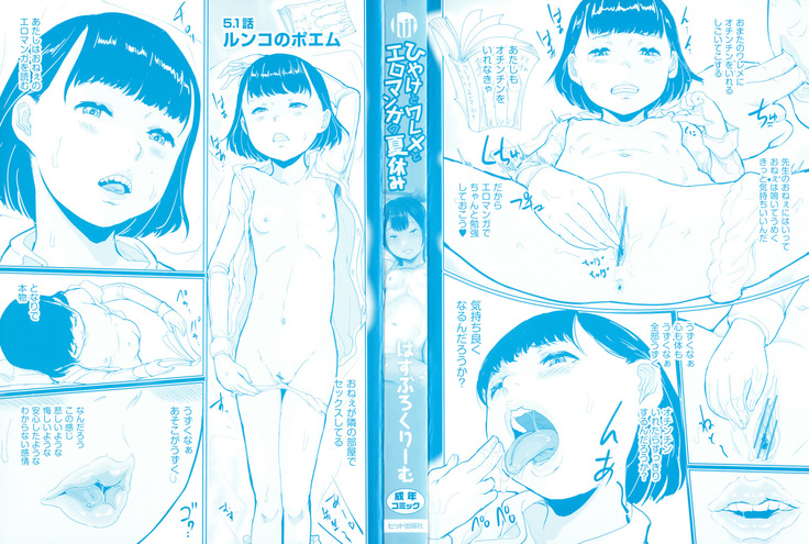 Hyake to Wareme to Eromanga no Natsuyasumi