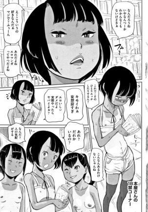 Hyake to Wareme to Eromanga no Natsuyasumi - Page 6