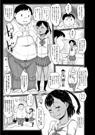Hyake to Wareme to Eromanga no Natsuyasumi - Page 88