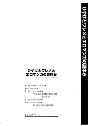 Hyake to Wareme to Eromanga no Natsuyasumi - Page 197