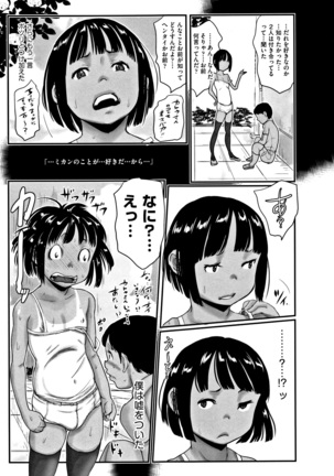 Hyake to Wareme to Eromanga no Natsuyasumi - Page 12