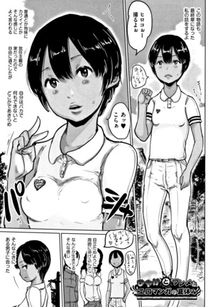 Hyake to Wareme to Eromanga no Natsuyasumi Page #152