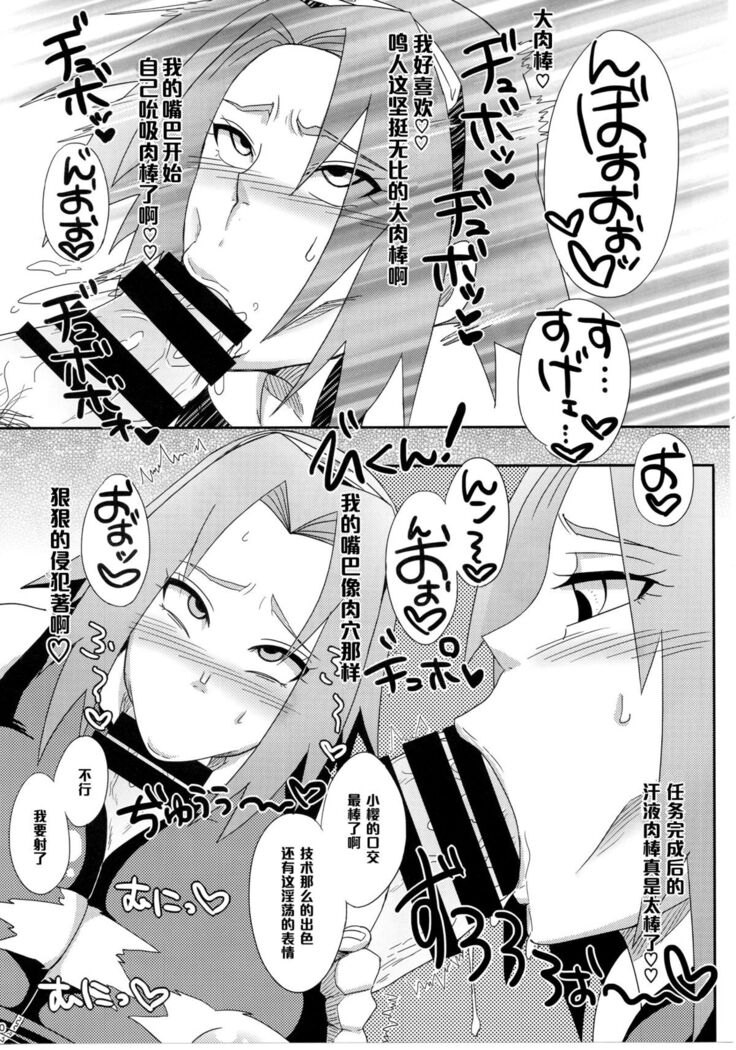 Konoha no Bitch-chan!