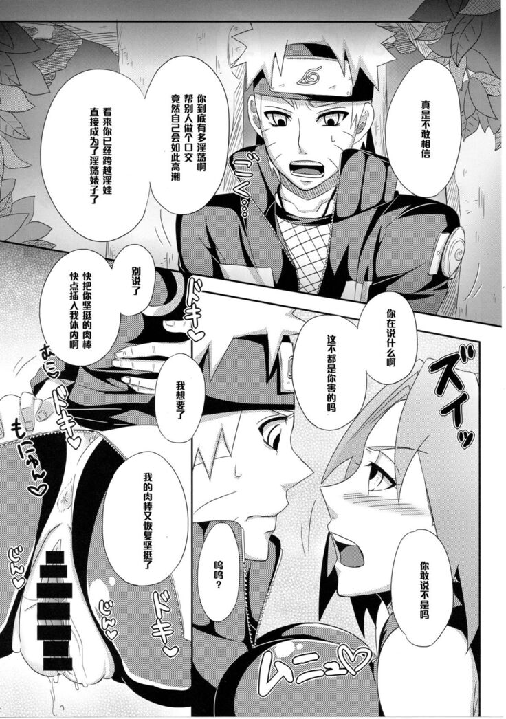 Konoha no Bitch-chan!