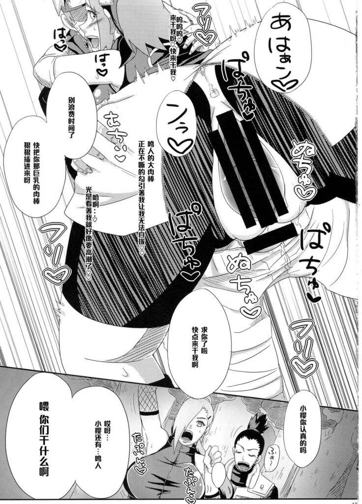 Konoha no Bitch-chan!