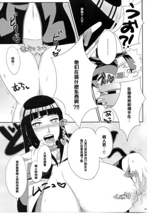 Konoha no Bitch-chan! Page #24
