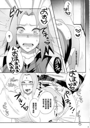 Konoha no Bitch-chan! Page #20
