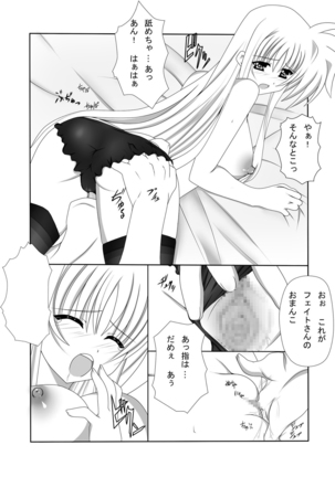 Fate-san o Rape Shitai! - Page 13
