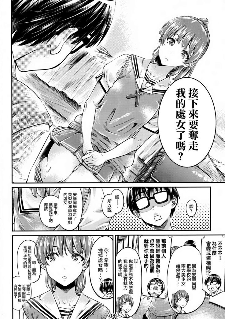 Saenai Heroine Series Vol. 3 Saenai Main Heroine no Aisikata