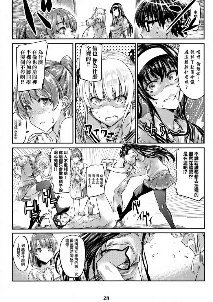 Saenai Heroine Series Vol. 3 Saenai Main Heroine no Aisikata