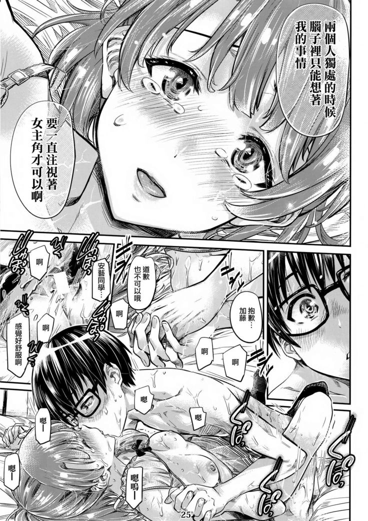Saenai Heroine Series Vol. 3 Saenai Main Heroine no Aisikata