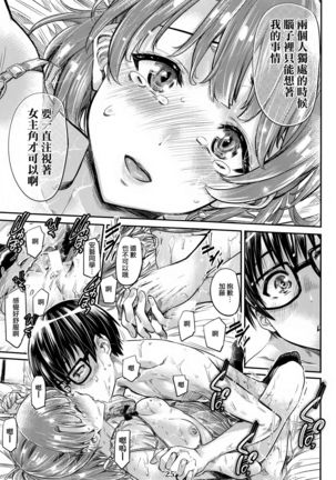 Saenai Heroine Series Vol. 3 Saenai Main Heroine no Aisikata Page #25