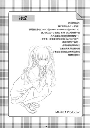 Saenai Heroine Series Vol. 3 Saenai Main Heroine no Aisikata Page #29