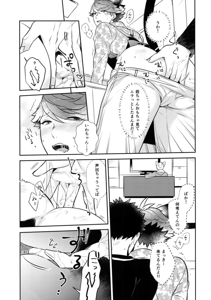 Iwachan no Neko ni Naritai 7