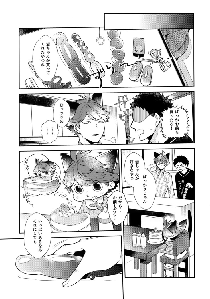Iwachan no Neko ni Naritai 7