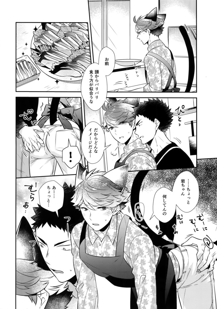 Iwachan no Neko ni Naritai 7