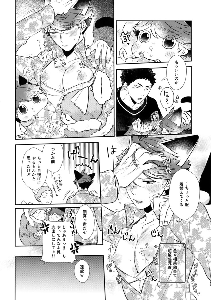 Iwachan no Neko ni Naritai 7