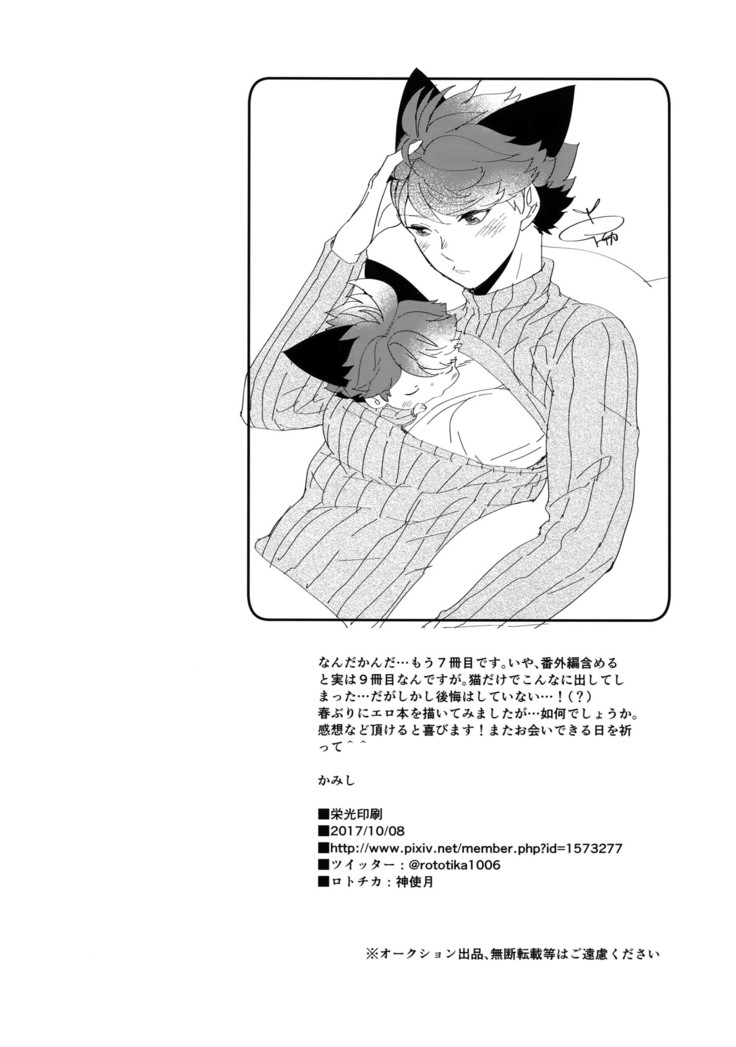 Iwachan no Neko ni Naritai 7