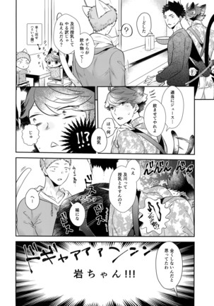 Iwachan no Neko ni Naritai 7 Page #19
