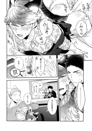 Iwachan no Neko ni Naritai 7 Page #17