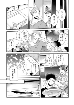 Iwachan no Neko ni Naritai 7 Page #14