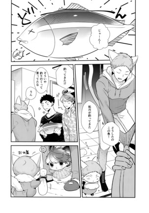 Iwachan no Neko ni Naritai 7 Page #13