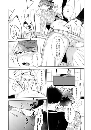 Iwachan no Neko ni Naritai 7 Page #16