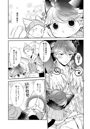 Iwachan no Neko ni Naritai 7 Page #20