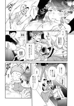 Iwachan no Neko ni Naritai 7 Page #21