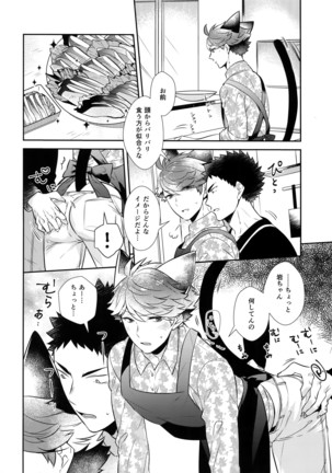 Iwachan no Neko ni Naritai 7 Page #15