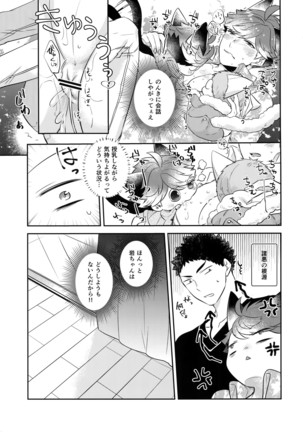Iwachan no Neko ni Naritai 7 Page #24