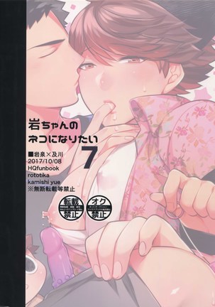 Iwachan no Neko ni Naritai 7 Page #38