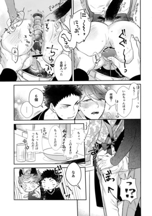 Iwachan no Neko ni Naritai 7 Page #18