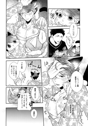 Iwachan no Neko ni Naritai 7 Page #25
