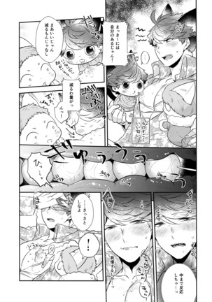 Iwachan no Neko ni Naritai 7 Page #22