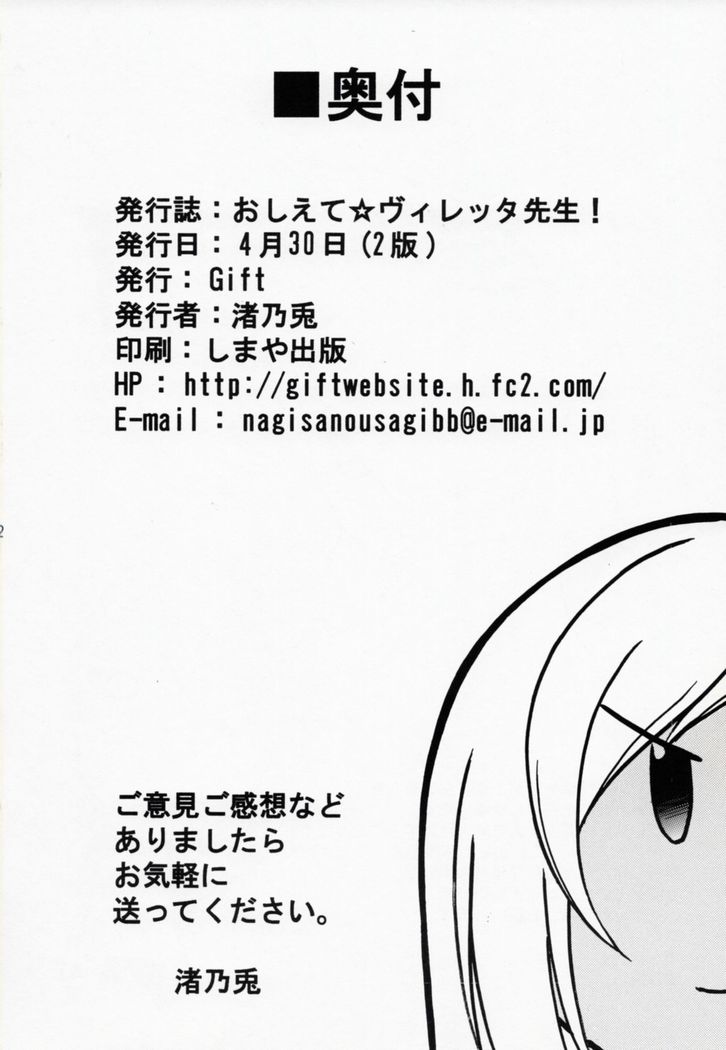 Oshiete Villetta Sensei